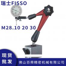 瑞士飞梭FISSO 万向磁性座M-28.10 磁性支架 磁性表座