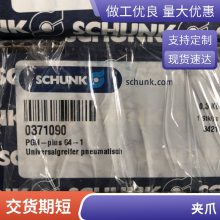 德国SCHUNK 304741 GSM-P-40-AS-S-090