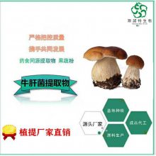 牛肝菌粉 浓缩萃取粉 植物原料 可OEM代加工成品 纸板桶包装