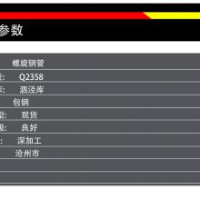 市政输水用Q345B螺旋钢管1420五洲价格
