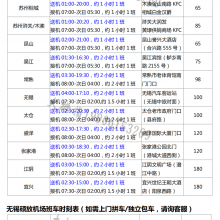 无锡杭州苏州南京宁波到上海浦东机场大巴旅游包车服务