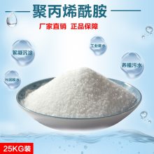 越南 泰国 马来西亚污水处理厂用聚丙烯酰胺价格