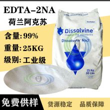 供应EDTA-2NA 荷兰阿克苏EDTA-2钠批发 螯合剂 染色助剂 纤维处理剂