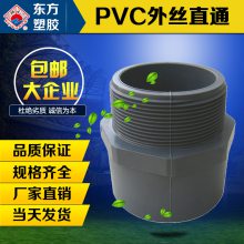 瑞光牌 PVC给水外丝直通 给水管件配物美价廉欢迎致电【图】