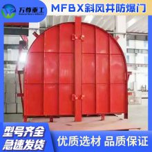 万尊 MFBX3.2*3.0斜风井防爆门 用于斜井入口处 安全防护使用