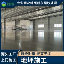 固化剂地坪 金刚砂固化地坪施工厂房地面翻新改造地面硬度