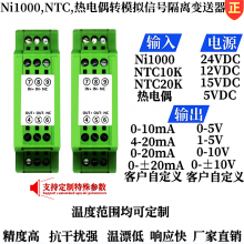 K/T/S/B/J型热电偶变送器4-20mA信号输出模块