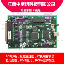 供应|高清采集卡|克隆|抄板|PCB复制|高难度PCBA半成品加工