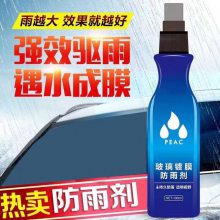 汽车用后视镜防雨剂 防雨膜前挡玻璃驱水剂倒车镜雨敌 玻璃防雾剂