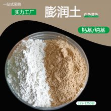 厂家批发325目白色钙基纳基膨润土涂料用防沉剂水性油性蒙脱土