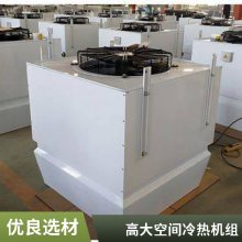 普雷蒂 高大空间冷暖机组 循环制热制冷 支持定制