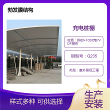 膜结构充电桩棚定制选勃发现场安装质量看得见遮阳挡雨效果好