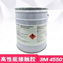 3M4550胶水高性能接触胶粘剂 塑料化妆品厂家用 化妆品壳工业胶水