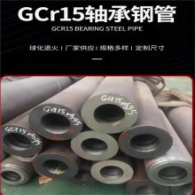 GCr15轴承钢管具有良好的强度和韧性能够承受高压力和重载
