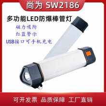 SZSW2186多功能便携LED手持工作灯磁力吸附强光聚泛光棒管灯