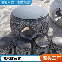石桌石凳户外庭院花园室外别墅公园石头天然青石整石茶桌椅
