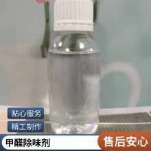 惠林化工供应脲醛树脂胶专用环保胶助剂 除醛剂 甲醛去味剂