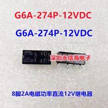 原装G6A-274P-12VDC电磁功率继电器G6A-274P-ST-US-12VDC