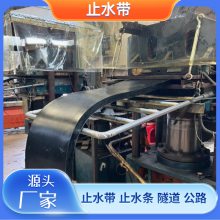 兴义水利施工用中埋式止水带-兴义隧道工程用中埋橡胶带工厂生产