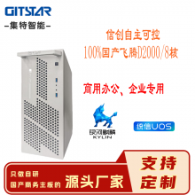 集特(GITSTAR)國(guó)產(chǎn)信創(chuàng)監(jiān)控主機(jī)飛騰D2000臺(tái)式電腦支持雙系統(tǒng)