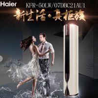 Haier/海尔KFR-50LW/07DBC21AU1 2P一级能效圆柱变频柜机金色空调