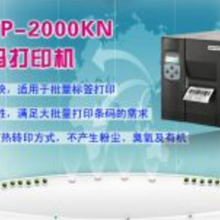 北洋 BTP-2000KN热转印工业条码打印机，条码专用打印蜡基/混合基/树脂基碳带 厂家定制直销