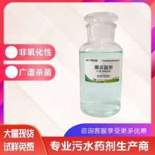 非氧化性反渗透杀菌剂杀菌灭藻RO膜超滤系统 杀菌快抑菌厂家工厂