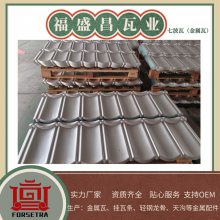 福盛昌供应隔音降噪金属彩石瓦 使用寿命长 防寒防潮
