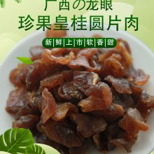 北京桂圆肉片肉现货供应 北京果干特产生产厂家 北京水果特产水果干代工 北京风味休闲零食厂