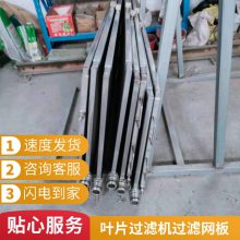 316不锈钢叶片过滤机滤网板 工业筛分滤板 汇晟定制