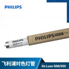 PHILIPS58W/950ɫƹ De Luxe ׼̲ݶɫƹ