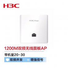 新华三（H3C）BA1200L 1200M双频 5G高速酒店别墅全屋WiFi接入点