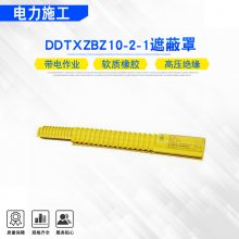 引流线跳线绝缘遮蔽罩DDTXZBZ10-2-1电力施工绝缘导线防护罩