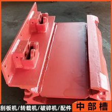 SZZ1000转载机型配件 242S23/0111卸料槽 148S23/0117变线槽推移梁