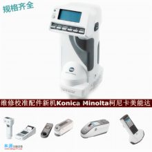 ʱӼɵ·쳣cm3700dάCM-26dУ׼konica minoltaۺ