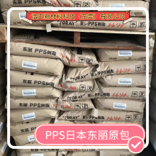 PPS注塑级V0阻燃级标准级玻纤增强级纤维级原料 日本东丽A503