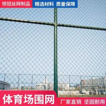 蓝色焊接护栏网_领冠金属11人制足球场隔离网_围网市场价