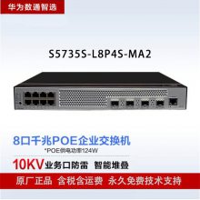 ΪͨѡS5735S-L8P4S-MAS 8ǧPOE
