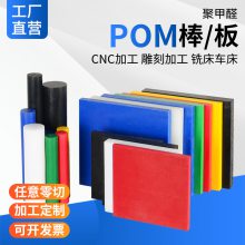 厂家直销 POM板赛钢板黑白蓝红绿色料防静电POM-C板POM-H棒材加工