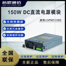 芯煜H3C LSP5150D交换机路由器防火墙直流电源模块全汉 PSR150-D1