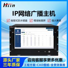 HTin/海豚音IP网络广播服务器系统主机校园智能触摸屏HT-6000