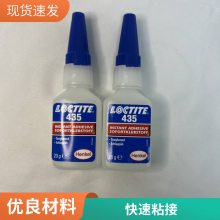 loctite̩LOCTITE 435 20gӦԸճս
