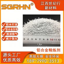 环保颗粒精炼剂 铝合金压铸熔铸 熔铝炉辅助材料