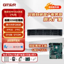 GITSTAR集特 国产信创海光3350机架式服务器12盘位GSC-2000-12