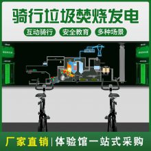 VR垃圾焚燒發(fā)電單車(chē)騎行體驗(yàn)系統(tǒng)VR虛擬紅色騎行軟件vr低碳環(huán)保展廳科普節(jié)水節(jié)電設(shè)備