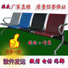 金属结构全钢制家具 简易中式排椅 机场等候椅 河北源头生产 品牌产品 环保产品 支持定做
