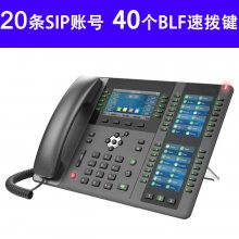 20线SIP账号网络IP电话机座机支持POE供电 40个BLF快捷键速拨按键 适用于华为/深简/网络