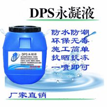 北京DPS永凝液防水剂施工方案