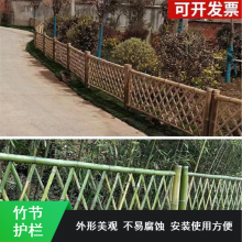 旅游景区仿竹护栏园林防护网 花坛绿化带竹节围栏