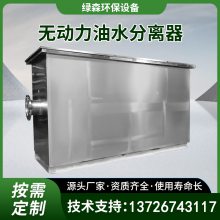 厨房隔油池 酒店一体化污水处理设备 绿森油水分离器